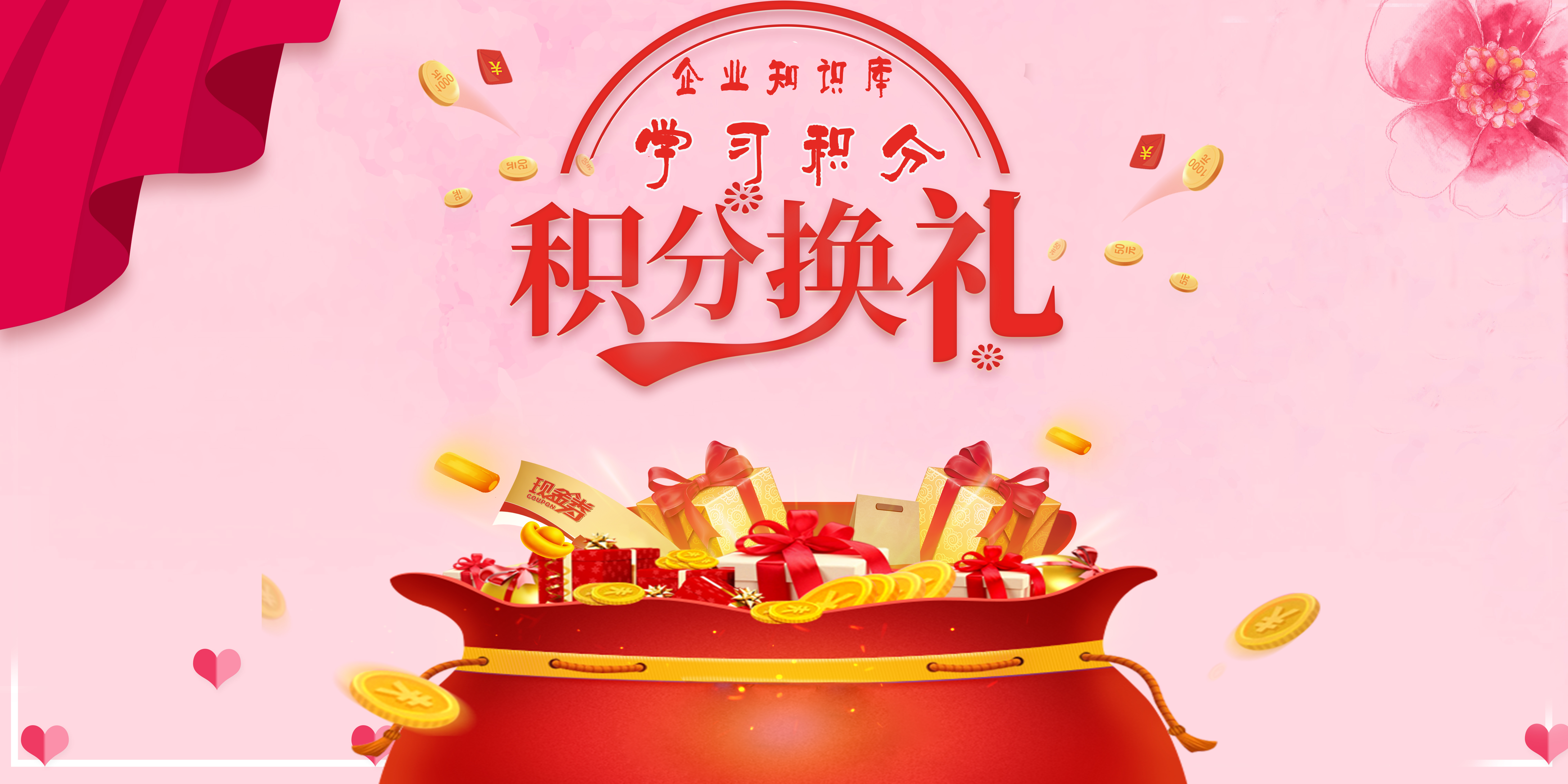 學(xué)習(xí)積分兌換 學(xué)習(xí)積分兌換